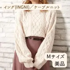 【美品】INGNI パール付きケーブルニット M 白 おしゃれ 可愛い