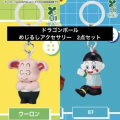 ドラゴンボール めじるしアクセサリー2★餃子　チャオズ　ウーロン