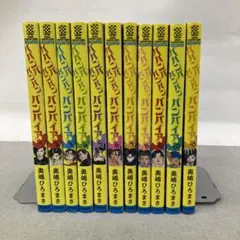 ババンババンバンバンパイア　1-11巻　既刊全巻セット　全巻初版 ババンババンバンバンパイア 1-11巻 既刊全巻セット 全巻初版