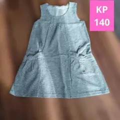 KP　ニットプランナー　グレージャンパースカート　ワンピース　140㎝