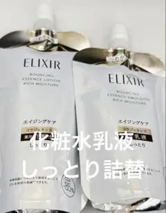 ELIXIR リフトモイストローション・エマルジョンしっとり詰替