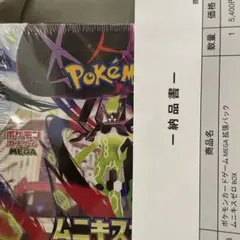 【シュリンク付き】ポケモンカード ムニキスゼロ 未開封BOX　ポケセンオンライン