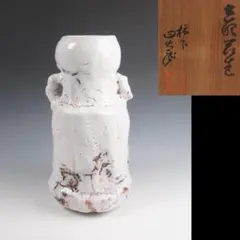 安藤日出武 志野花生 花瓶 共箱 花器 柿下窯 - メルカリ
