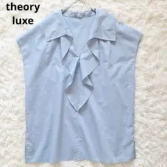 美品✨セオリーリュクス 24SS フレンチスリーブブラウス フリル コットン