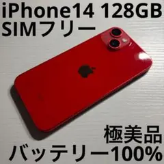 iPhone14 128GB レッド SIMフリー 極美品