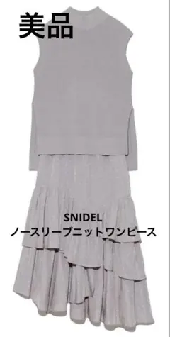 美品 SNIDEL グレー ノースリーブニットワンピース