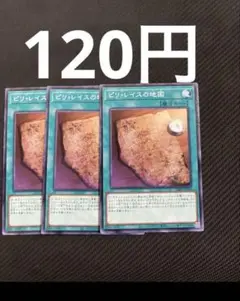 遊戯王　ピリ・レイスの地図　3枚
