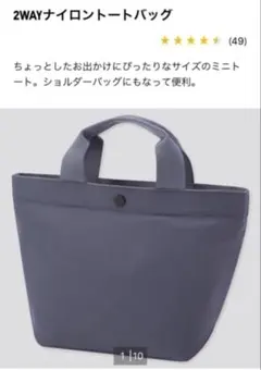 ユニクロ　2way ナイロントートバッグ　ブルーのサムネイル