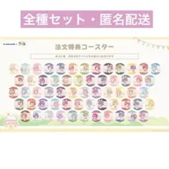 あんさんぶるスターズ‼︎ アニメイトカフェ　特典コースター　コンプセット