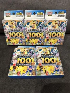 ポケモンカード スタートデッキ100 新品未開封 5箱セット - メルカリ