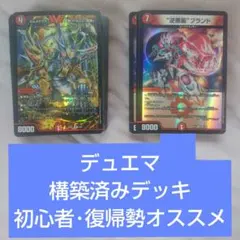 デュエルマスターズ 初心者・復帰勢用構築済みスタートデッキ