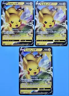 ピカチュウV ソード&シールド RR S4×2枚 S8b×1枚 計3枚セット