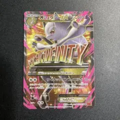 MミュウツーEX SR XY8 赤い閃光 063/059
