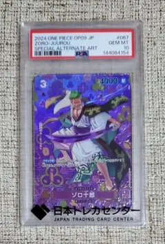 2026年最新】ゾロ十郎 psa10の人気アイテム - メルカリ