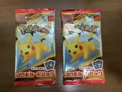 マクドナルド　ハッピーセット　ピカチュウ プロモカードパック 2パック