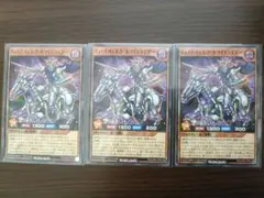 遊戯王ラッシュデュエル　ヴォイドヴェルグ・ホワイトライダー　3枚セット