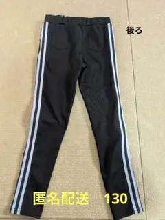 サイドストライプ ブラック ロングパンツ 130　ジャージ