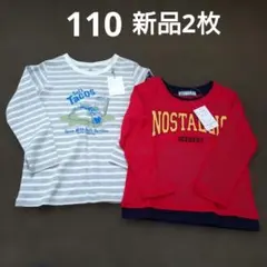 【新品】長袖Tシャツ　まとめ売り　110