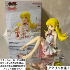 物語シリーズ 忍野忍 Relax timeフィギュア用アクリル台座