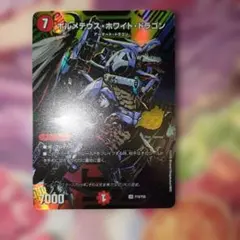 ボルメテウス・ホワイト・ドラゴン 25周年 プロモ - メルカリ
