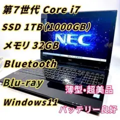 Core i7✨SSD✨メモリ32GB✨Windows11 ✨ノートパソコン