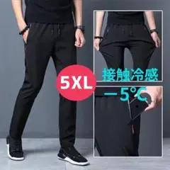 冷感パンツ 接触冷感 涼しい 夏 5XL ひんやり 男女兼用 ブラック 人気のサムネイル
