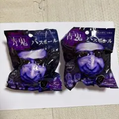 青鬼 バスボール 2個セット モーリーファンタジー限定 イオン - メルカリ