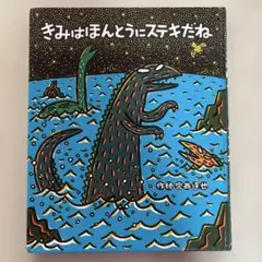 きみはほんとうにステキだね