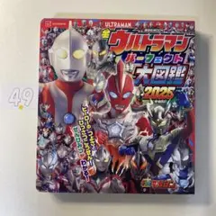 全ウルトラマン パーフェクト大図鑑 2025 増補四訂