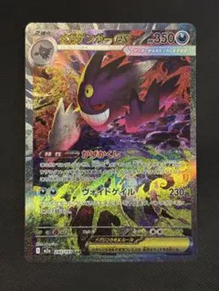 メガゲンガーex sar メガドリームex