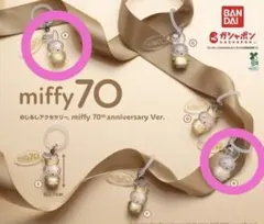 ミッフィー めじるしアクセサリー 70 Anniversary 2点セット
