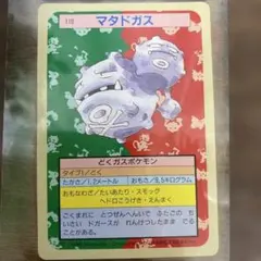 ポケモンカード トップサン マタドガス 裏面青 ブルーバック 状態良好