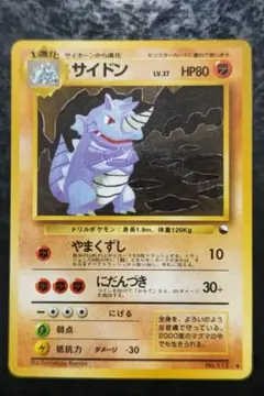 2026年最新】ポケモンカード 旧裏 サイドンの人気アイテム - メルカリ