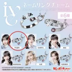 IVE ユジン　ネームリングチャーム