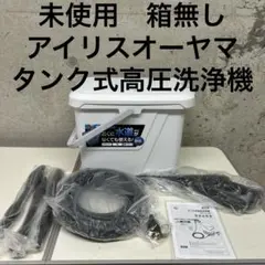 2026年最新】アイリスオーヤマ 高圧洗浄機 512の人気アイテム - メルカリ