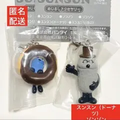 パペットスンスン めじるしアクセサリー ゾンゾン スンスン（ドーナツ） ガチャ