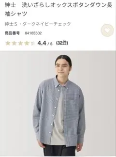 無印良品　洗いざらしオックスボタンダウン長袖シャツ　ネイビーチェック