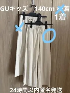 【しかめーめー様専用】GU 140cm ロングパンツ　女の子