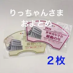 りっちゃん様 リクエスト 2点 まとめ商品