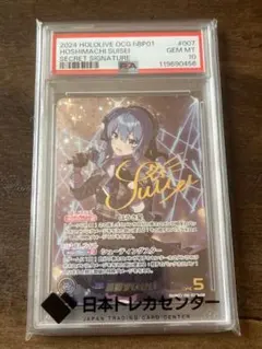 ホロライブ　星街すいせい 小鳥遊キアラ　SEC PSA10 連番 2025年最新】星街すいせい sec psa10の人気アイテム - メルカリ