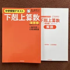 下剋上算數 基礎編 + 解說書
