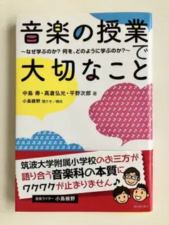 音楽の授業で大切なこと