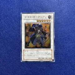 ゴヨウ・ガーディアン　英語版　1stレリーフ 遊戯王 ゴヨウ・ガーディアン 英語版 レリーフ 美品 - メルカリ