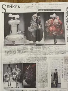 繊研新聞　2024/10/1 コムデギャルソンのサムネイル