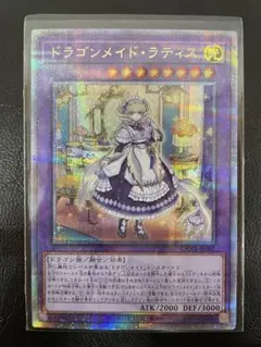 2026年最新】ドラゴンメイドラティス 25の人気アイテム - メルカリ
