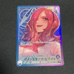 ワンピースカード　レイジュ　リーダーパラレル