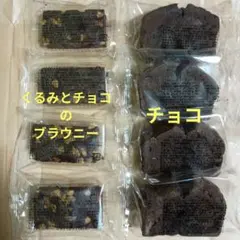 香月堂 くるみとチョコのブラウニー パウンドケーキチョコ アウトレット