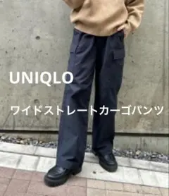 ユニクロ　ワイドストレートカーゴパンツ　ブラック　S 男女兼用