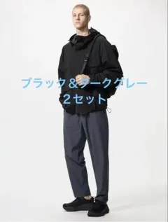 ユニクロ　ウルトラストレッチパンツ　ブラック＆ダークグレー