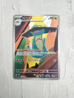 ポケモンカード ドロンチ AR 212/193 MEGAドリームex